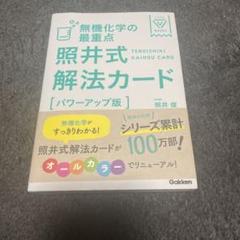照井式解法カード&照井式問題集6冊セット 照井式解法カード&照井式問題集6冊セット - メルカリ