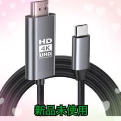 【Type-C to Hdmi ケーブル❣️HDM I 変換ケー ブル❣️USB】