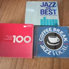 JAZZ　セット　　CD