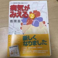 2025年最新】病気がみえる 裁断の人気アイテム - メルカリ