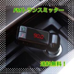 車載 FMトランスミッター ワイヤレス式 Bluetooth カーチャージャー