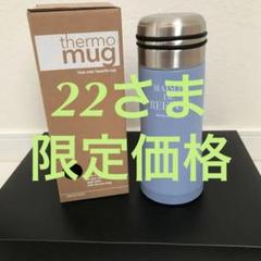 ◆新品未使用◆ メゾンドリーファー レア 水筒 限定デザイン