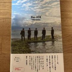Da-iCE + REVERSi タレント写真集