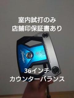 限定 室内試打のみ スパイダーZT ゼロトルク パター カウンターバランス 36 限定 室内試打のみ スパイダーZT ゼロトルク パター カウンター