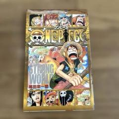 ONE PIECE 1〜96巻➕劇場版特典0巻 2025年最新】ワンピース 0巻 ストロングワールドの人気アイテム