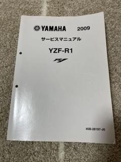 YAMAHA YZF-R1/R1M(2015年) 日本語版サービスマニュアル