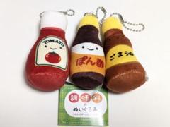 クオリア　にっこりーノ　調味料のぬいぐるみ トマトケチャップ　ぽん酢　ごま油