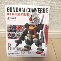 FW GUNDAM CONVERGE オペレーションジャブロー