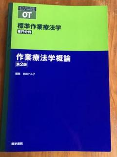 2025年最新】作業療法士 教科書の人気アイテム - メルカリ