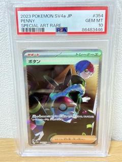 ボタンsar ボタン SAR(シャイニートレジャーex)の買取価格推移と値段相場
