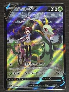 ジャローダ V CSR メイ 白熱のアルカナ ポケモンカードゲームのサムネイル