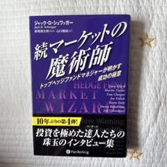 2025年最新】マーケットの魔術師の人気アイテム - メルカリ