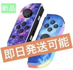 新品】ジョイコン L/Rセット switch コントローラー　大人気