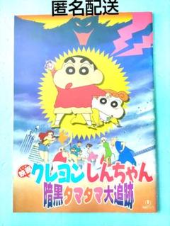 2025年最新】映画 クレヨンしんちゃん 暗黒タマタマ大追跡の人気