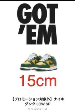 Nike Dunk Low SP Brazil ベビーダンク (15cm)
