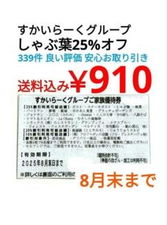 すかいらーく25%20枚 専用ページ 2025年最新】人気のすかいらーく25%オフ商品が盛りだくさん