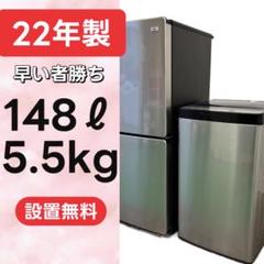 【中古】ハイアール冷蔵庫洗濯機セット 148L 2022年式2506011013 中古】ハイアール冷蔵庫洗濯機セット 148L 2022年式2506011013