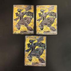 ポケモンカード　ゼクロムex ＳＲ３枚セット