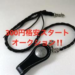 レッドウィング　Red Wing Lanyard  ウォレットチェーン　ブラック REDWING - 【新品・即購入可】RED WING ウォレットチェーンの