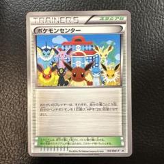 ポケモンセンター　190/bw-p プロモ
