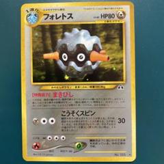 2025年最新】ポケモンカード 旧裏 フォレトスの人気アイテム