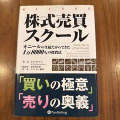 株式売買スクール オニールの生徒だからできた1万8000%の投資法