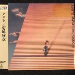菊地雅章 ススト レコード MASAFUMI KIKUCHI - メルカリ