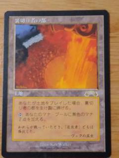 MTG 裏切り者の都