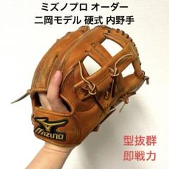 352 ミズノプロ オーダー 二岡モデル 即戦力 型抜群 硬式 内野手用グローブ
