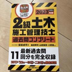 2級土木施工管理技士 過去問コンプリート 2