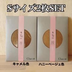 Chacoto チャコット ストッキング フォーマル Sサイズ 2枚セット