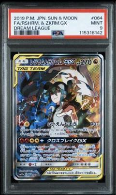 レシラム&ゼクロムGX SA 美品 レシラム＆ゼクロムGX(SA)【SR】{064/049}