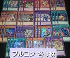 ドラゴンテイル フルコン 各3枚セット 遊戯王 デッキパーツ