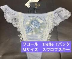 ワコール トレフル 68グループ ショーツM BL ワコール トレフル 68グループ ショーツM BL - 下着・アンダー