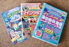 【値下げ】マインクラフト攻略ガイド 3冊セット