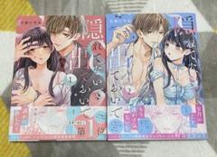 隠れてないで出ておいで 1、2