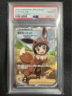 2025年最新】ポケモンごっこ sr psa10の人気アイテム - メルカリ
