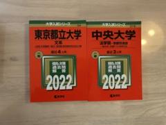 2025年最新】赤本 中央大学 法学部の人気アイテム - メルカリ
