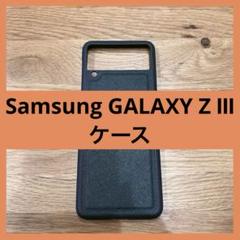 Samsung GALAXY Z Ⅲ ケース 耐衝撃 軽量 カーキ