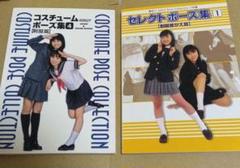 コスチュームポーズ集4 & セレクトポーズ集1