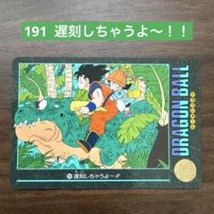 ドラゴンボールZ ビジュアルアドベンチャー　191 遅刻しちゃうよ〜！！