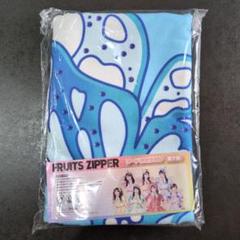 FRUITS ZIPPER フード付きタオル 真中まな 未開封 - メルカリ