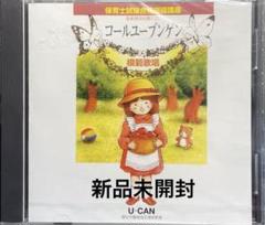 保育士試験対策 テキストとCDセット 令和8年】福祉教科書 保育士 完全合格テキスト 下 2026年版