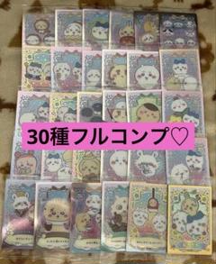 ちいかわ ウエハース ラッキーカードコレクション 全30種