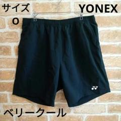 YONEX ヨネックス ベリークール ハーフパンツ