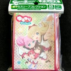 きゃらスリーブ デラックス ゆるゆり なちゅやちゅみ！