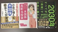 ビジネス本　3種(米国株・2030年)のサムネイル