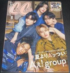 Aぇ!group 雑誌 Cancam 2024 8月号