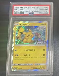 ピカチュウ プロモカード 179/SM-P ピカチュウ PROMO SM-Pプロモカード 179/SM-P - メルカリ