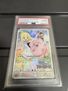 【PSA10】ピッピ　CHR　ドリームリーグプロモカード PSA10】ピッピ CHR プロモ ドリームリーグ - メルカリ
